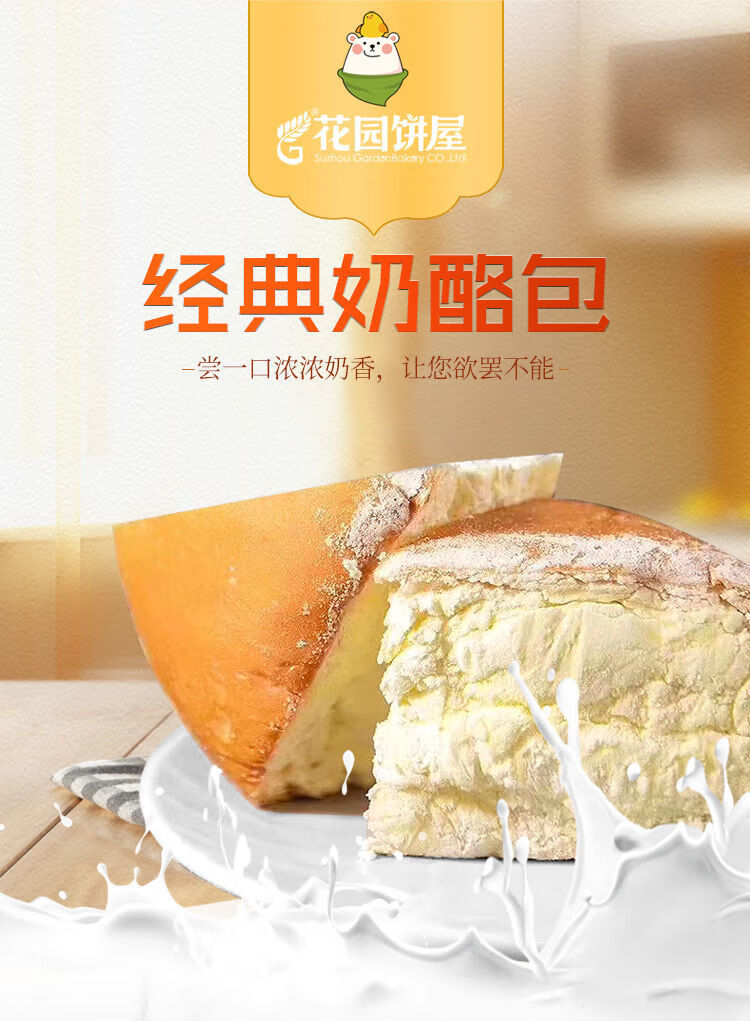 花园五月田苏州花园饼屋奶酪包手工乳酪蛋糕点心营养代餐零食早餐小