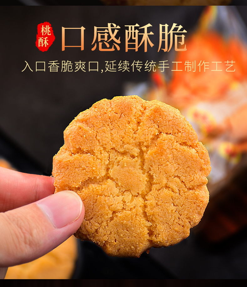 广东佛山特产手信功夫桃酥传统美食老式糕点心原味饼干400g休闲食品