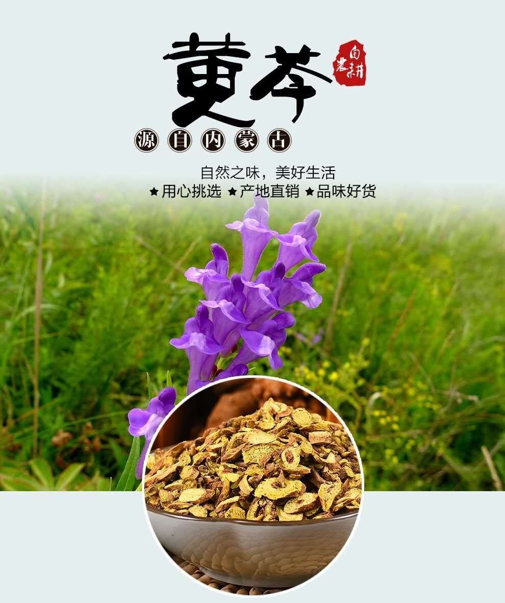 新貨黃芩莖葉小黃芩葉黃芩茶土金茶山茶葉茶葉正品新貨黃芩葉250g