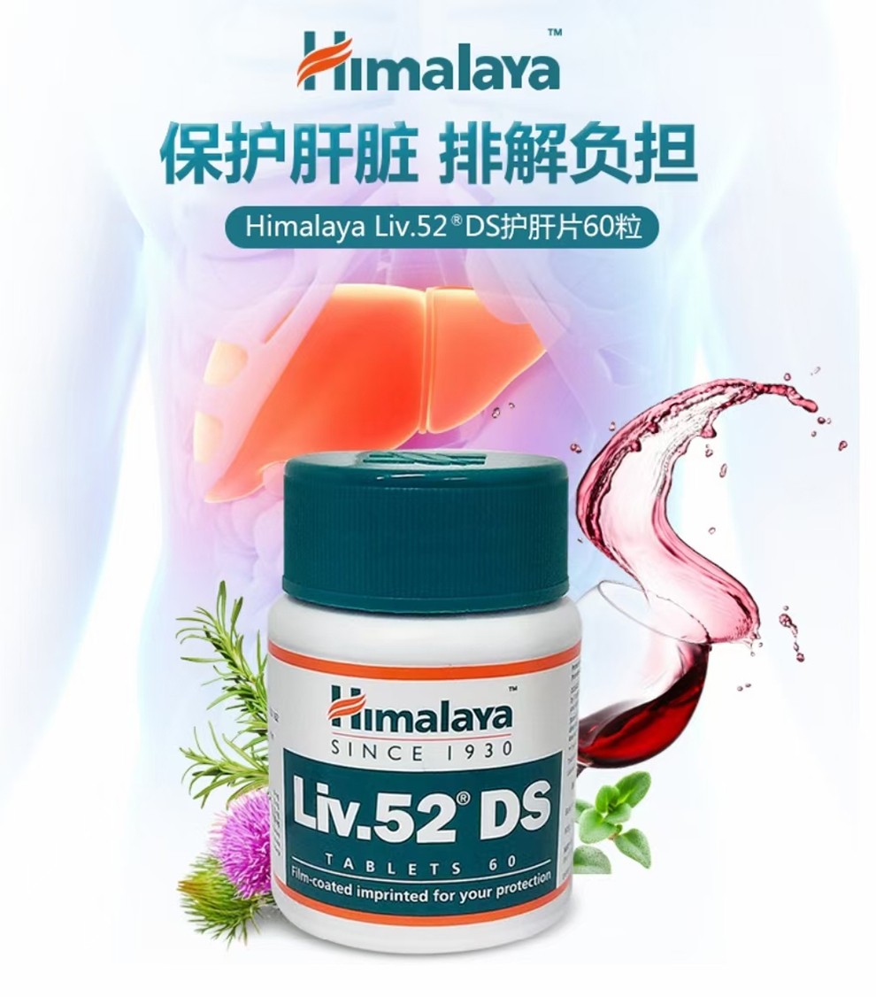 香港直郵himalaya印度喜馬拉雅護肝片liv52ds護肝片保肝養肝護肝藥