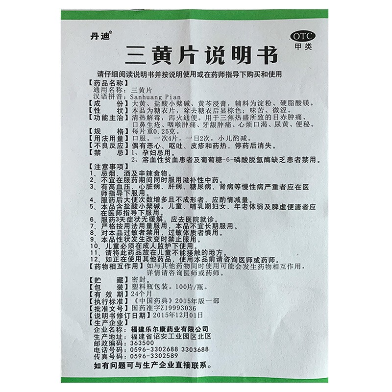 丹迪三黄片025g100片清热解毒通便药山黄片可搭口干口臭口苦胃火肝火