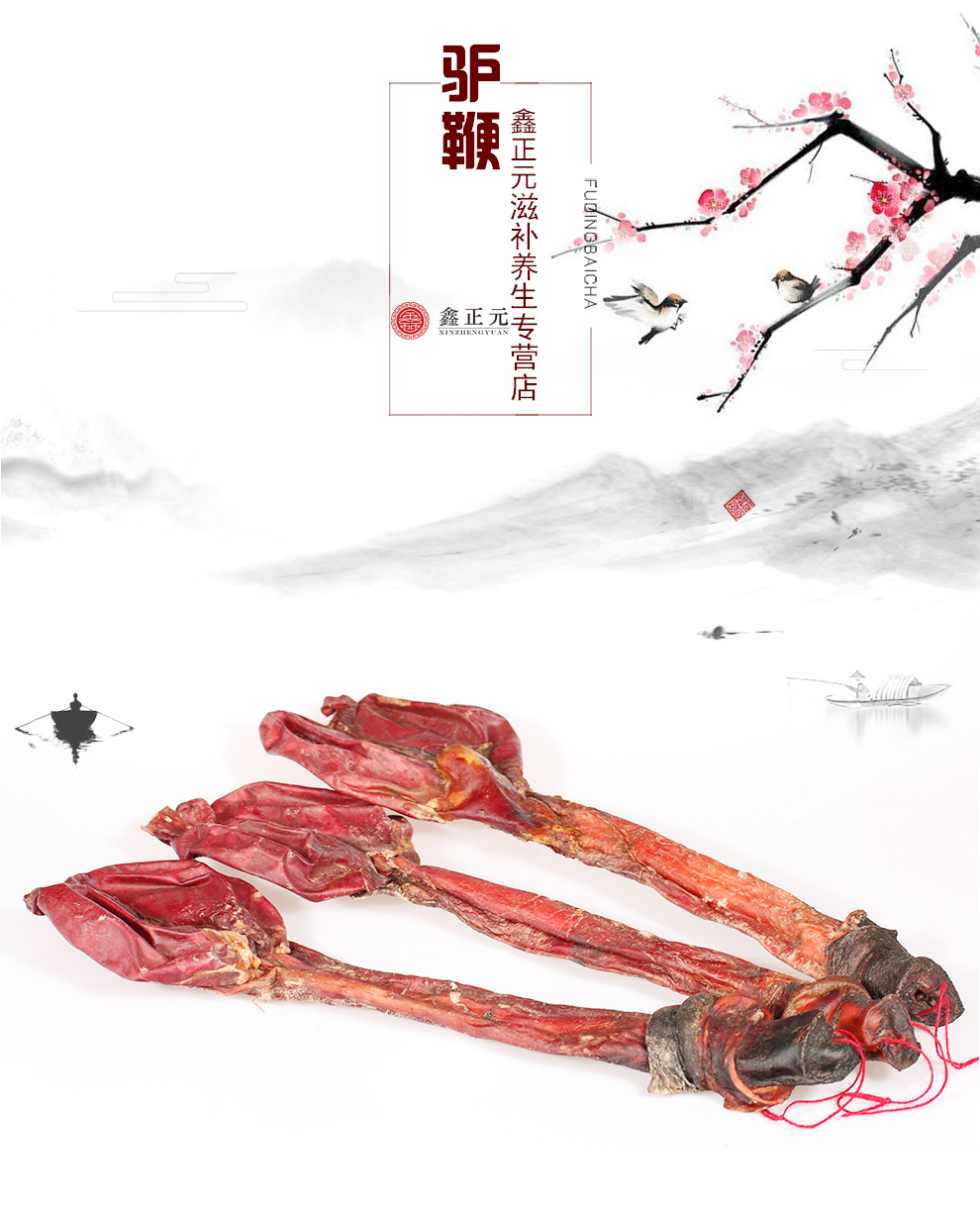 驴鞭驴鞭3支