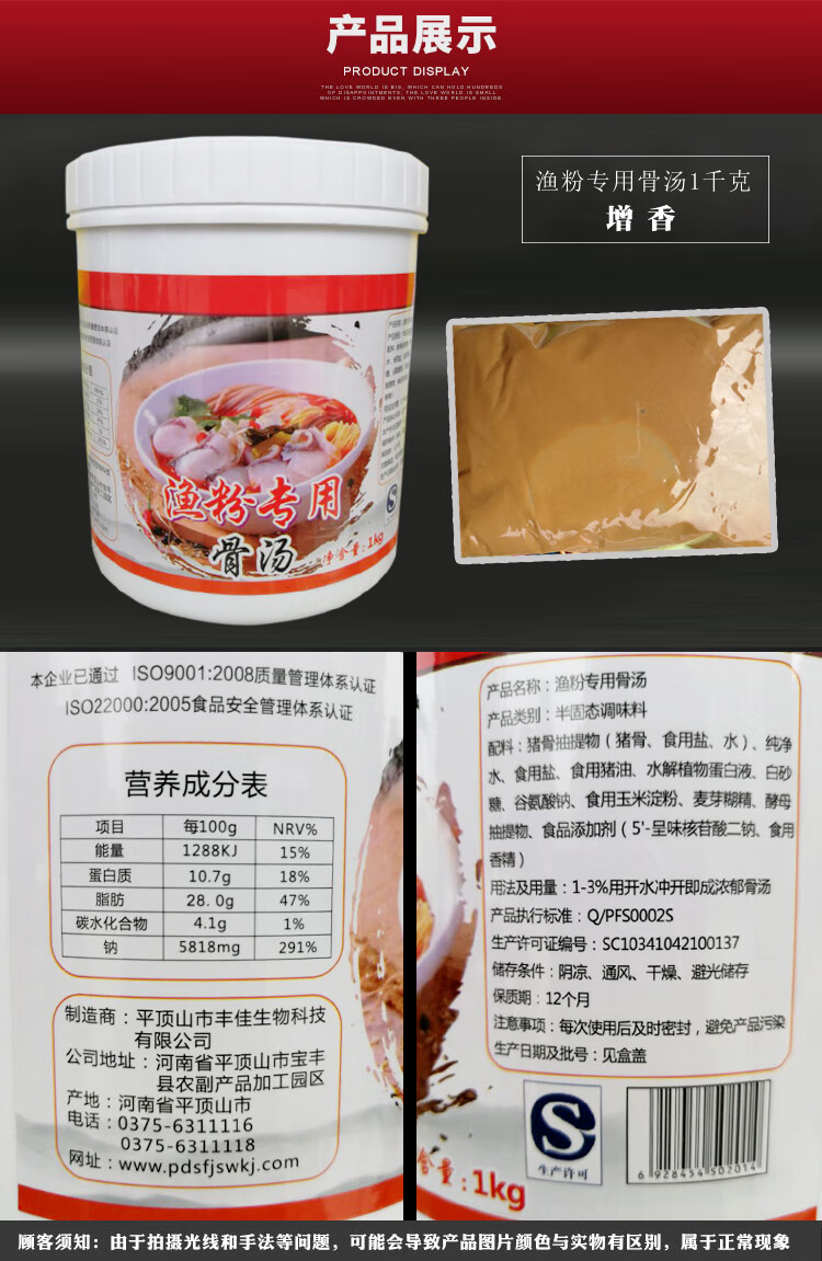 丰佳鱼粉专用骨汤鱼汤酱料鱼骨汤渔粉高汤酱料鱼肉风味高汤鱼火锅