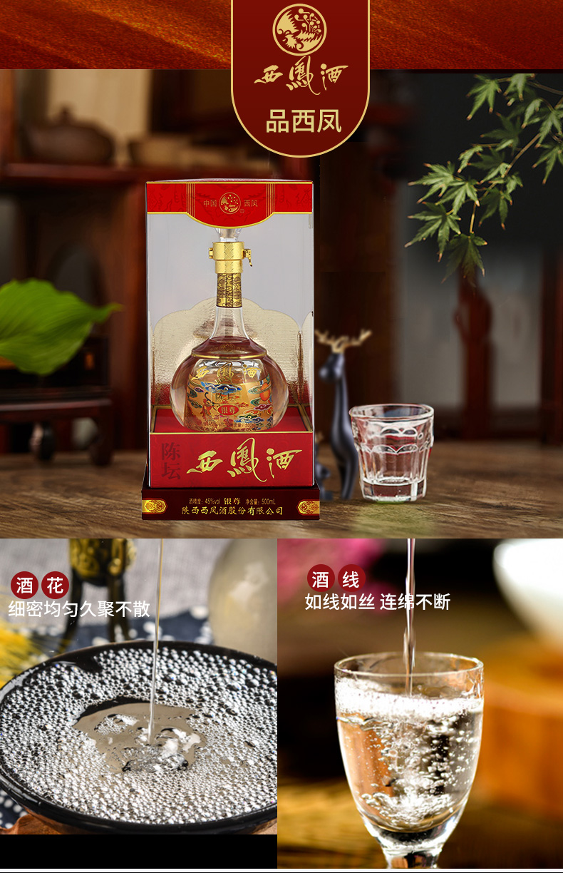西凤酒陈坛银尊45度棉柔凤香型白酒礼盒年货送礼婚礼宴请商务招待用酒