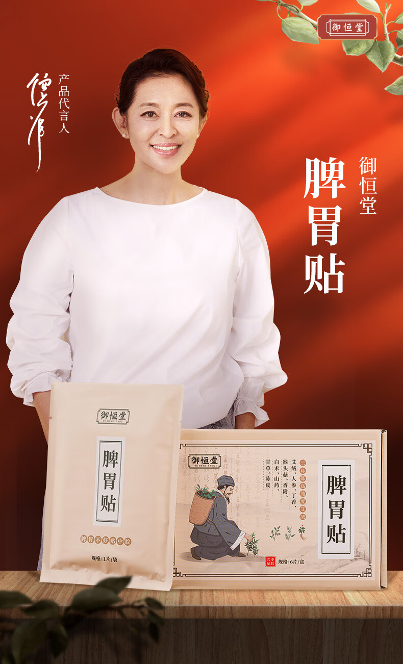 【京健康】御恒堂脾胃贴调理灸暖胃祛驱寒艾草绒帖