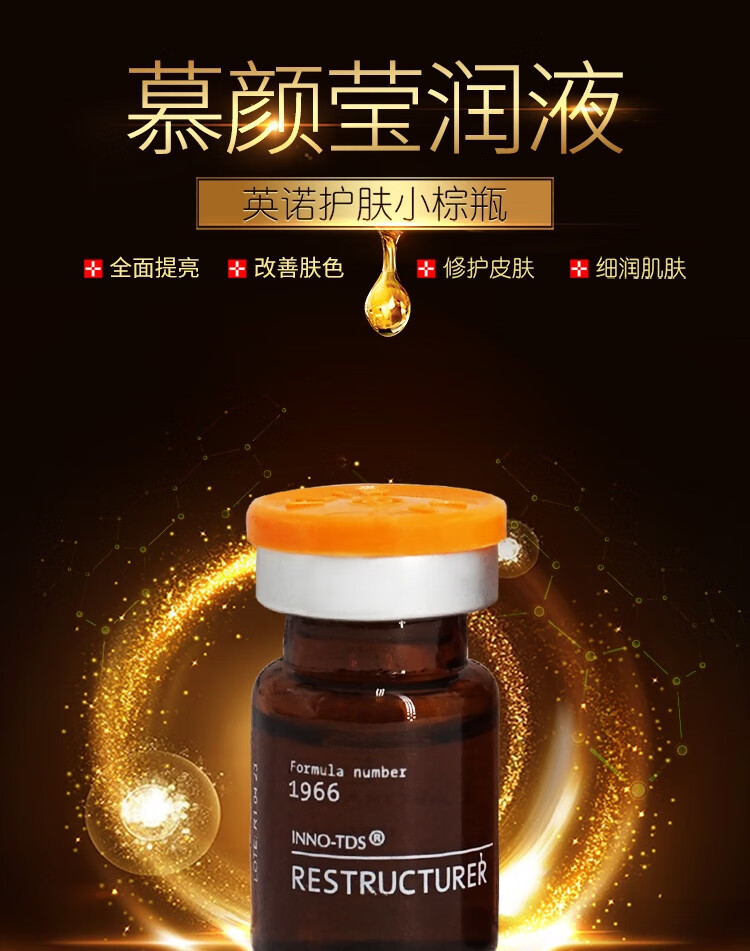 英诺(inno aesthetics)小棕瓶面部精华净斑素系列 英诺抗晒素4*2.