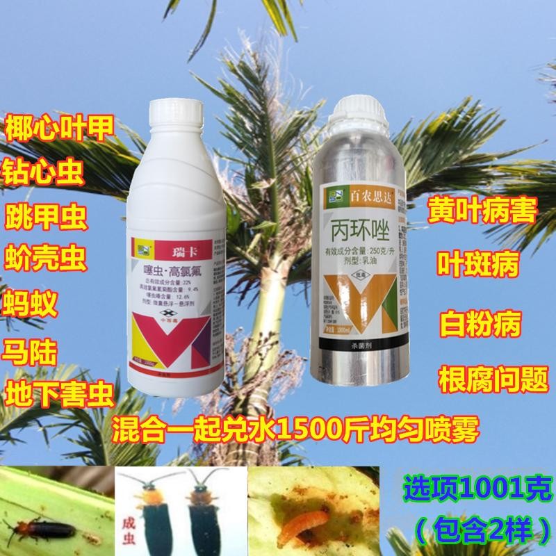 槟榔药椰心甲虫杀虫剂椰心叶甲蚧壳虫马陆钻心虫噻虫嗪高氯氟20g