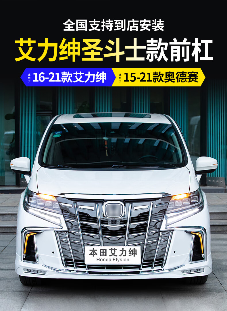 22款奥德赛前杠适用16-21本田混动艾力绅改装圣斗士大包围中网前脸