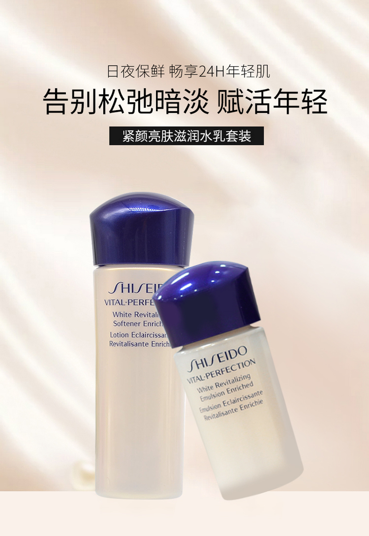 资生堂shiseido悦薇小样水乳25ml15ml抗糖面霜15ml新版悦薇抗糖面霜