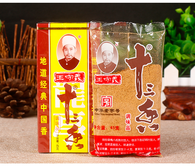 十三香45g家庭用炒菜烧菜馅料腌制调味料调料13香佐料10盒