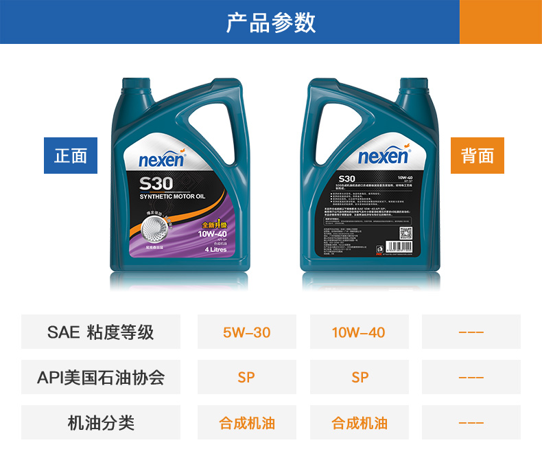 nexens30合成机油10w40sp级4l尼克森出品