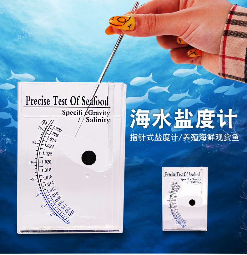 盐度计海水养殖高精度咸度仪水族鱼缸测量海鲜水产盐度表