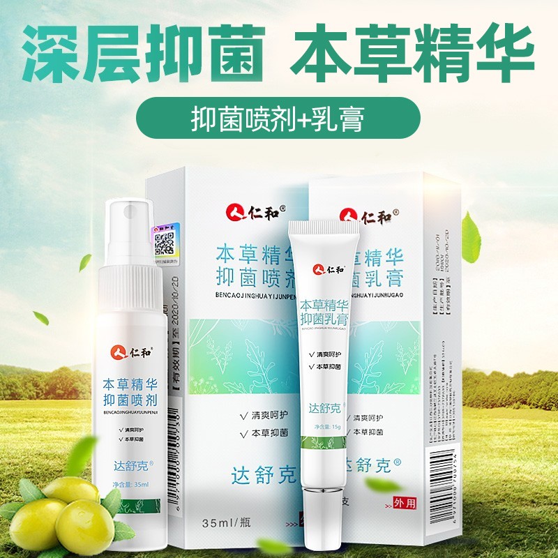 仁和达舒克本草精华抑菌喷剂乳膏套装xy喷剂35ml