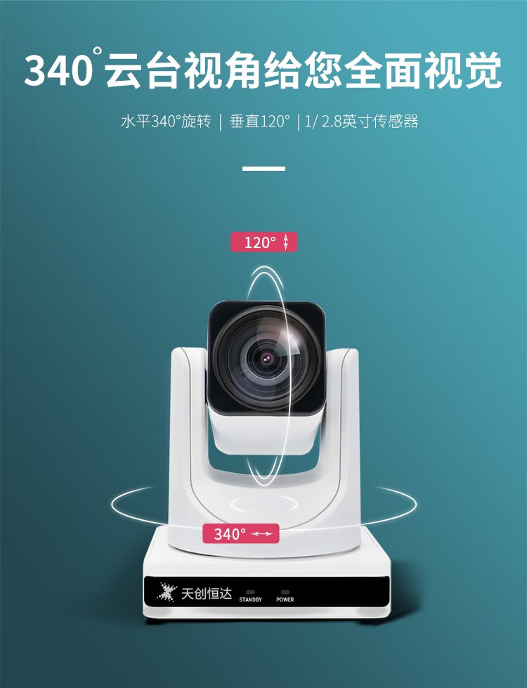 天创恒达880u直播摄像头抖音快手带货电脑usb摄像机会议录像设备竖屏