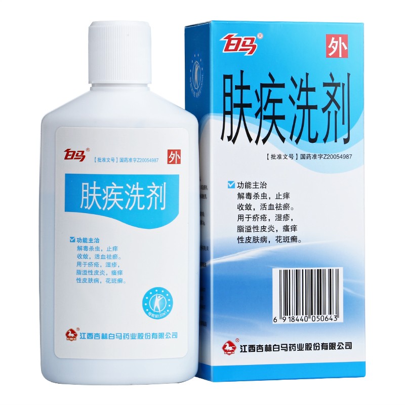 白马 肤疾洗剂 100ml*1瓶 解毒杀虫止痒收敛活血祛瘀湿疹脂溢性皮炎