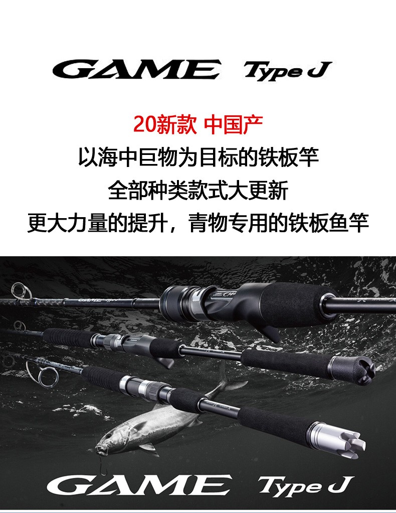 Shimano禧玛诺铁板竿路亚竿款game Type J海水鲈鱼路亚远投钓竿青物巨物铁板枪柄 1 米 B60 4 图片价格品牌报价 京东