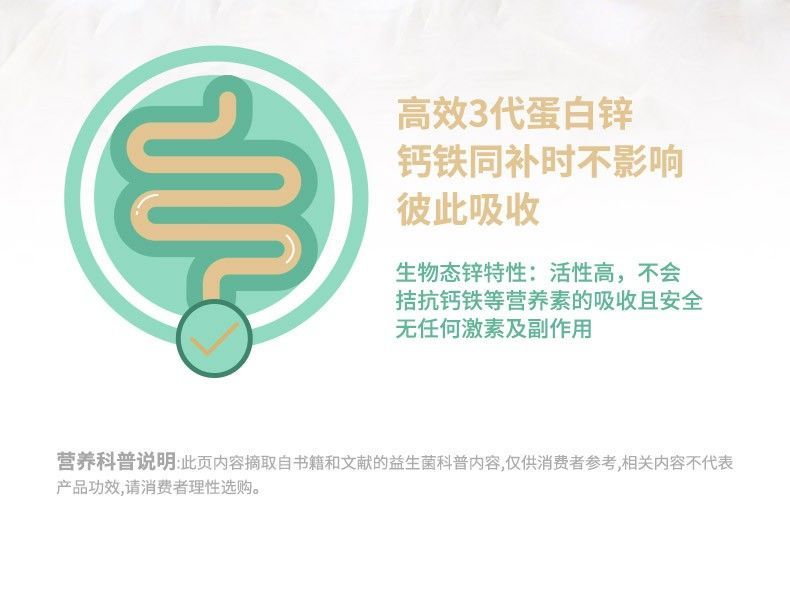 猴菇蛋白锌儿童补锌锌硒宝片青少年童锌宝成长营养 0.