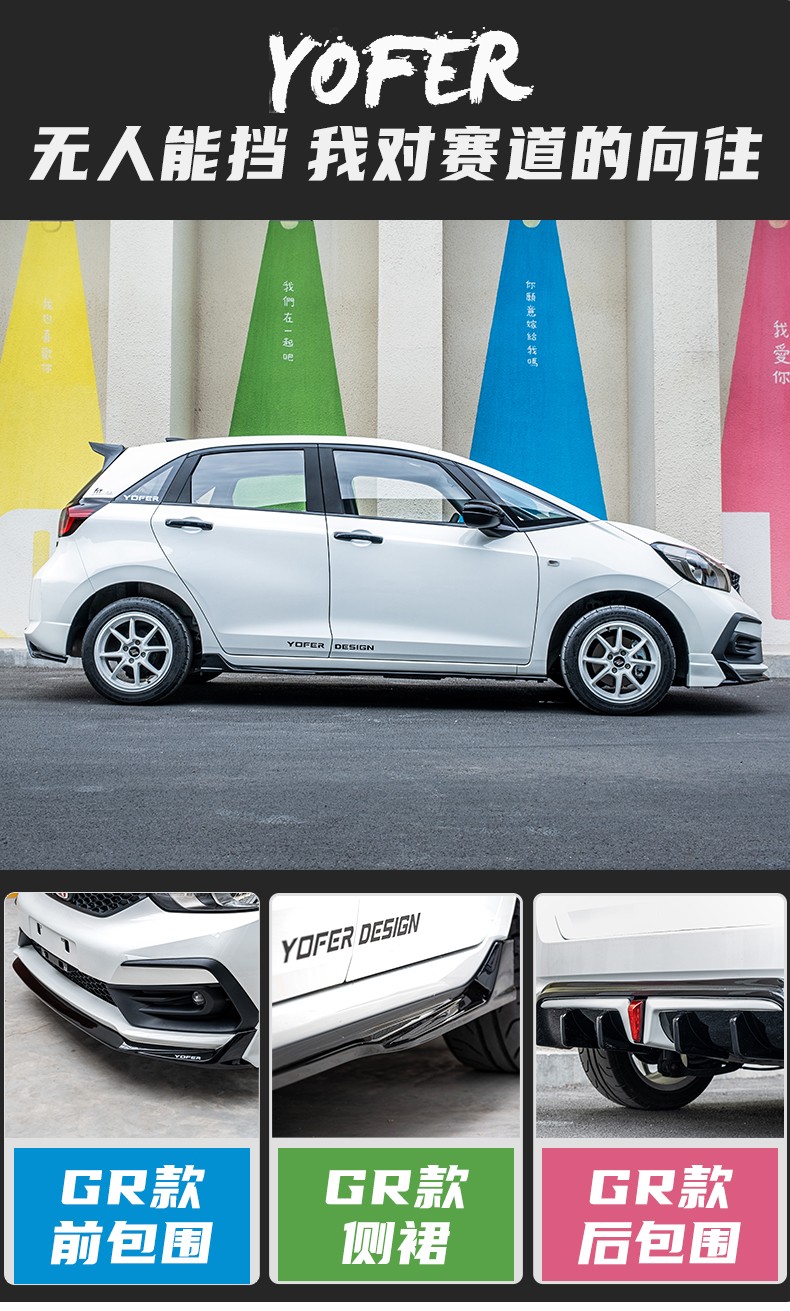 适用2021款四代新飞度包围改装本田汽车gr9外观爆改前后唇侧裙带灯gr