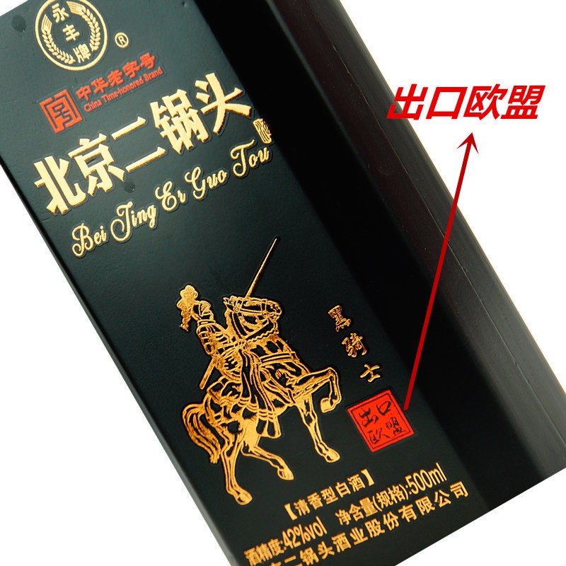 永丰北京二锅头白酒42度g70黑色瓶透明园桶500ml6瓶整箱