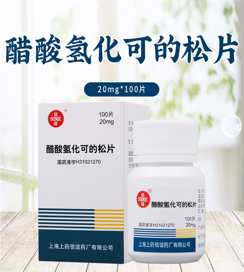信谊 醋酸氢化可的松片 20mg*100片 1瓶【图片 价格 品牌 报价】-京东