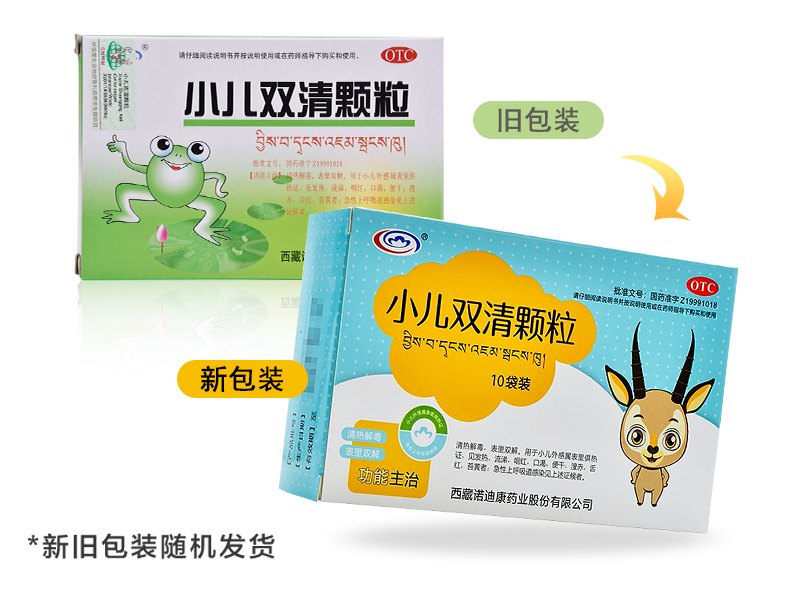 诺迪康小儿双清颗粒2g10袋用于小儿外感流涕咽红口渴便干舌红苔黄者