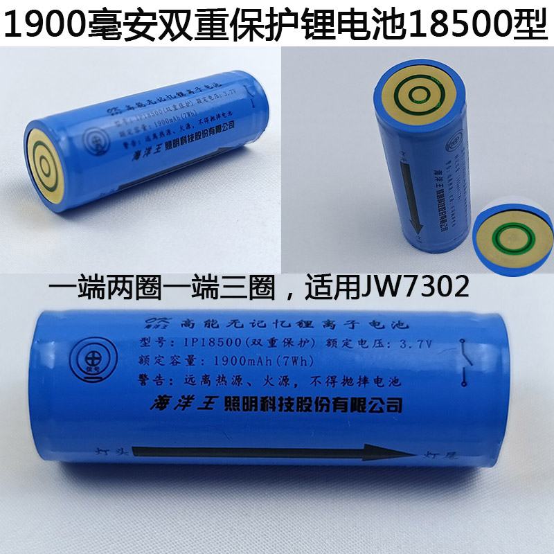 海洋王强光防爆手电筒探照灯18650锂电池jw762276237302a专用jw7302