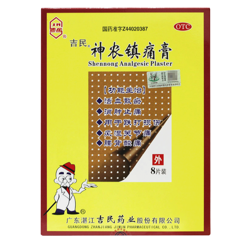 吉民 神农镇痛膏10片/盒 瘀血贴膏药活血散瘀风湿关节炎sj 1盒装