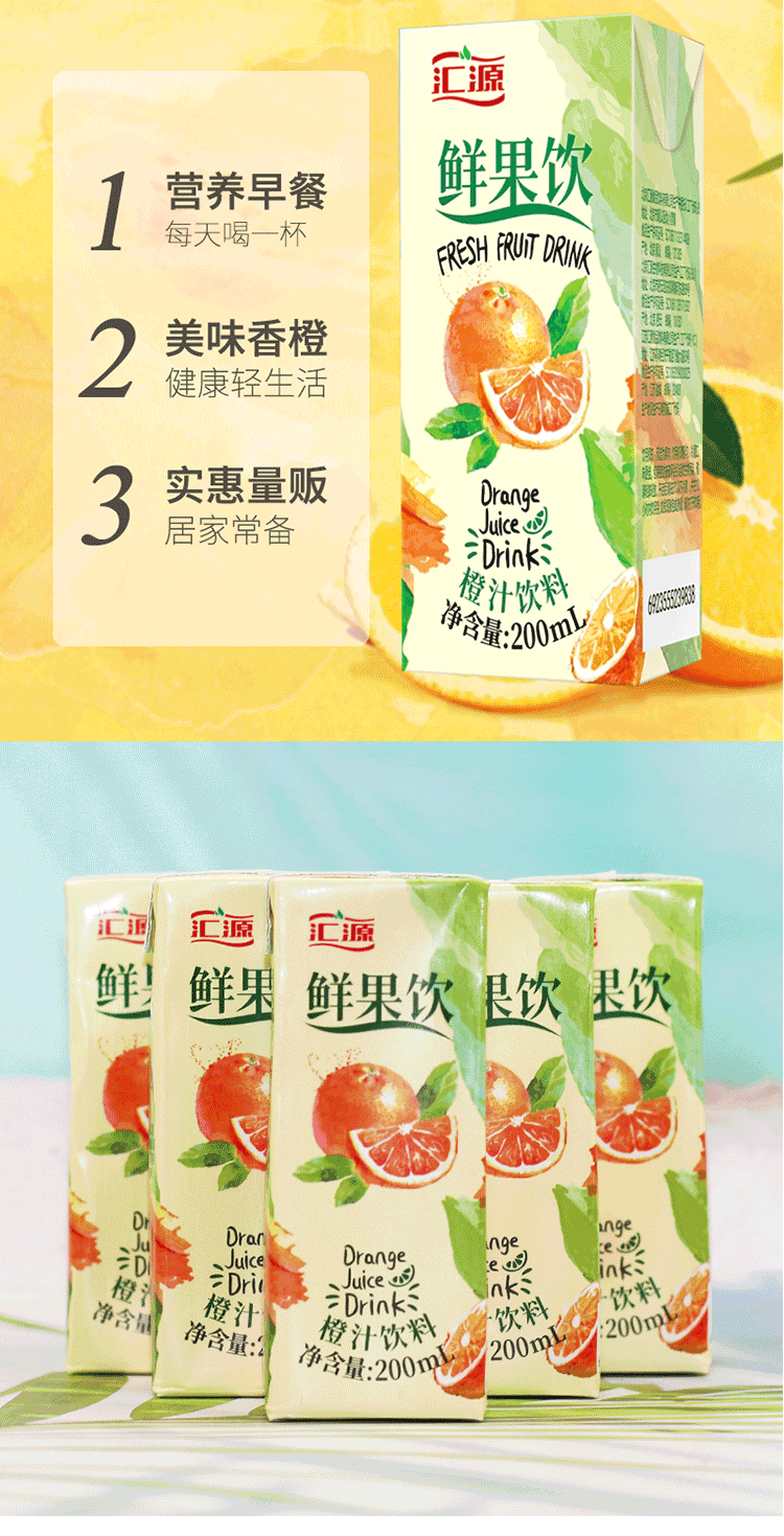 汇源果汁橙汁汇源鲜果饮品200ml36盒整箱桃汁味橙味水蜜桃味配酒店