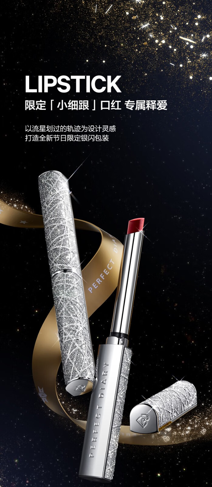 完美日记(perfect diary) 细跟恣意出色丝绒细管口红永生花限定皮箱