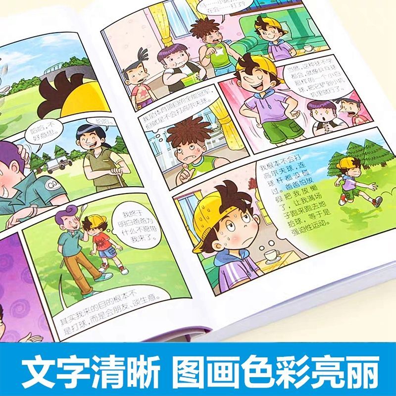 淘气马小跳贪玩老爸升级漫画版杨红樱著儿童读物小学生课外书淘气