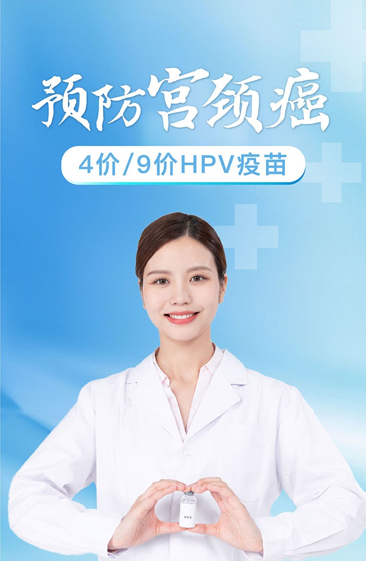 青岛-9价hpv疫苗-预约代订【图片 价格 品牌 报价-京东