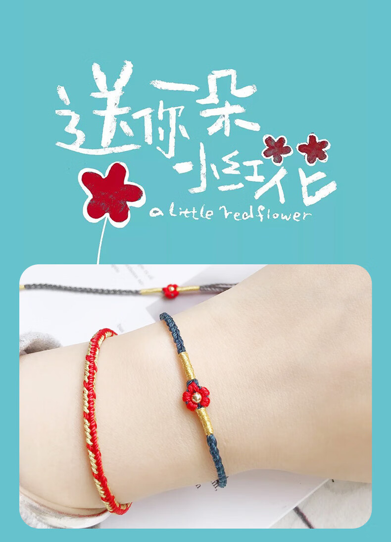 贝柚送你一朵小红花手环周边手工编织手链手绳女转运易烊千玺抖音同款