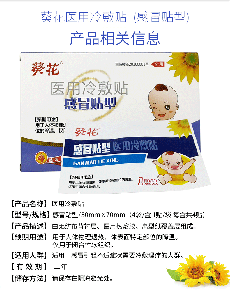 京超8仓发货葵花小儿感冒贴型医用冷敷贴小孩儿童宝宝冷敷理疗贴鼻塞