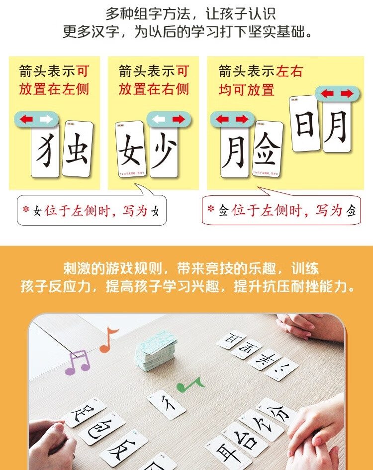 魔法汉字偏旁部首组合生字趣味认字扑克牌小学生训练游戏卡拼 s69