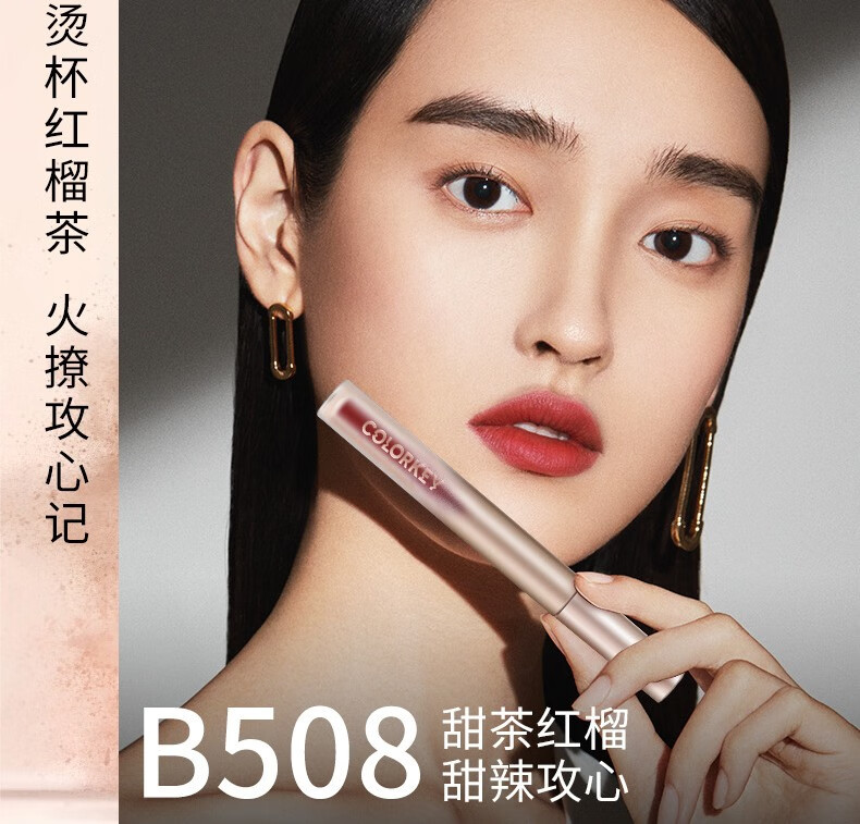 热巴同款珂拉琪烙印系列空气唇釉哑光口红唇彩唇蜜持久显白女学生b502