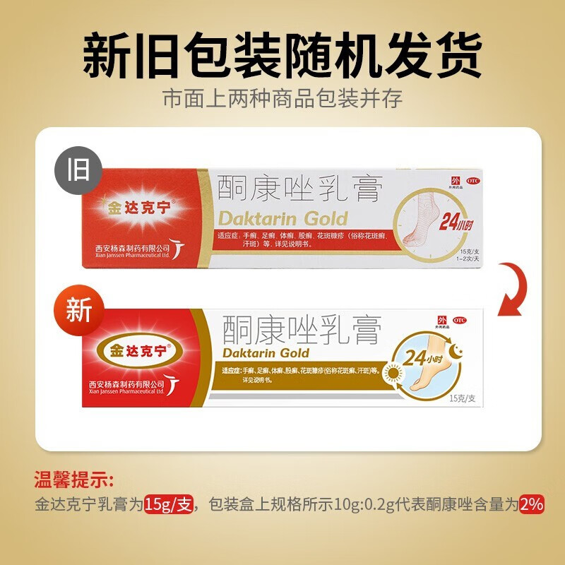金达克宁酮康唑乳膏15g脚气药软膏联苯苄唑乳膏脚臭止痒治疗手足癣体