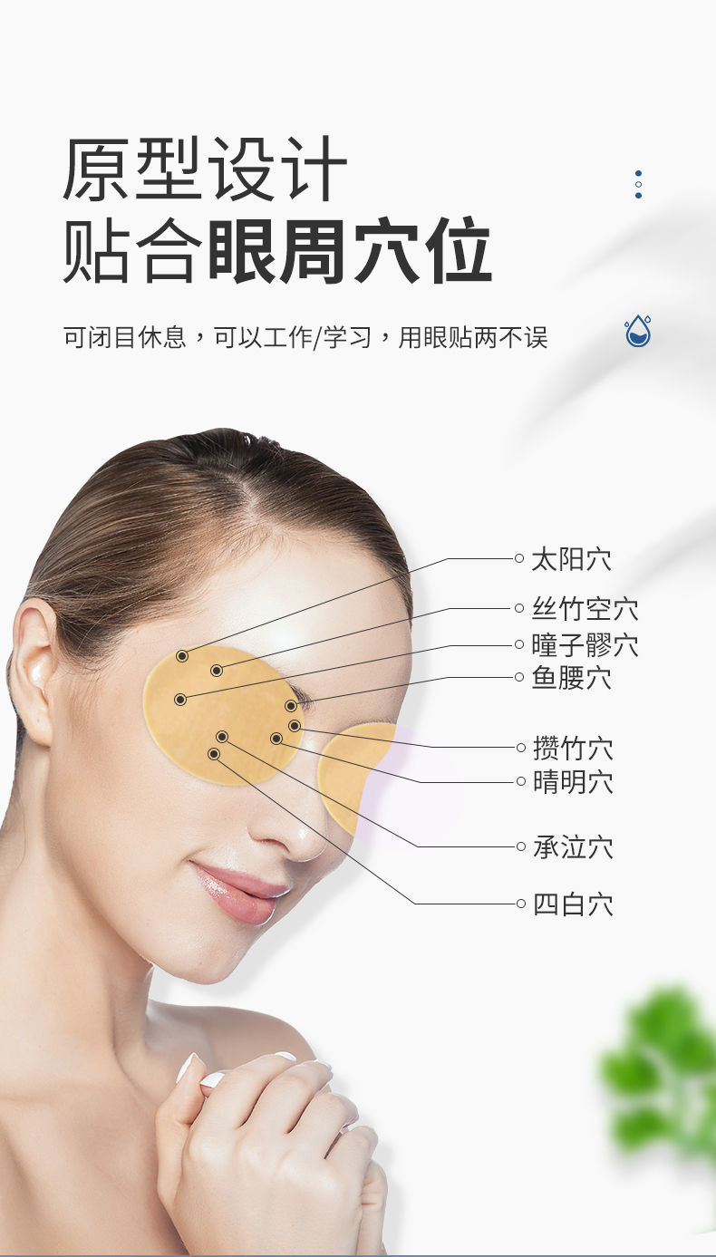 10026779238910商品名称:南京同仁堂护眼贴中草药草本眼部护理贴20贴