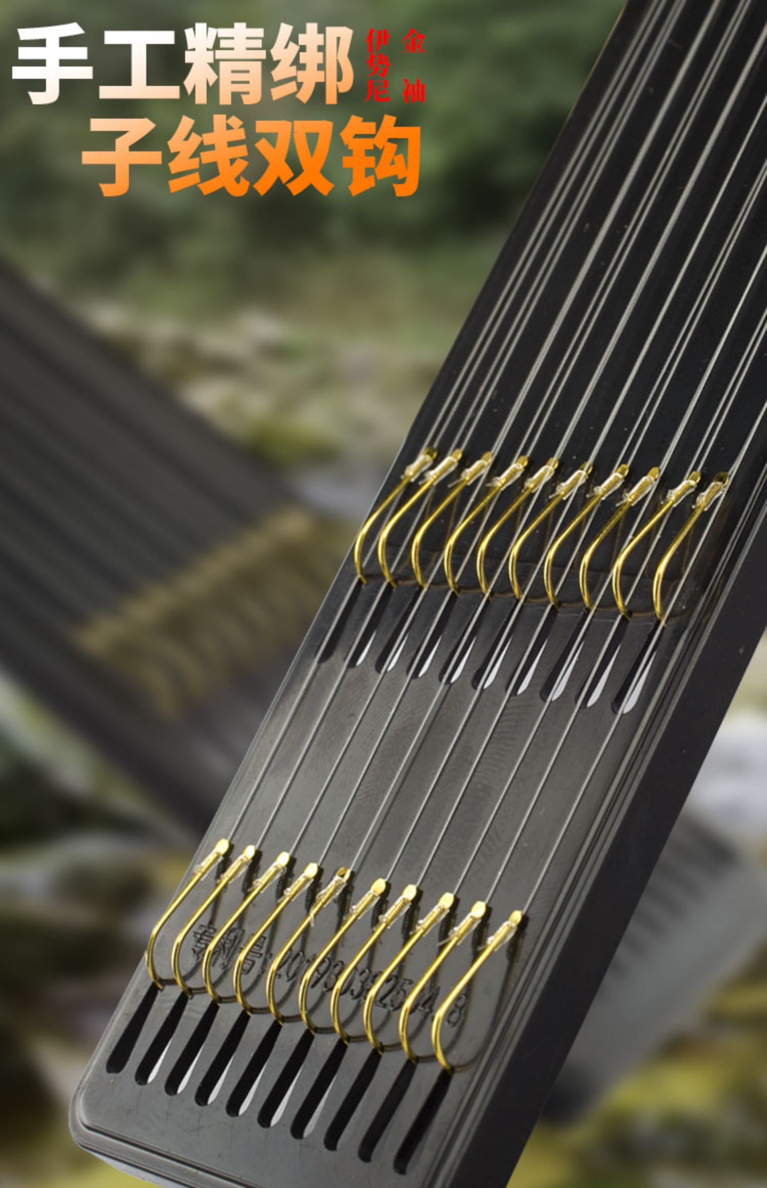 手工绑好子线双钩成品钓鱼套装伊势尼有倒刺鲫鱼钩金袖垂钓渔具 金袖