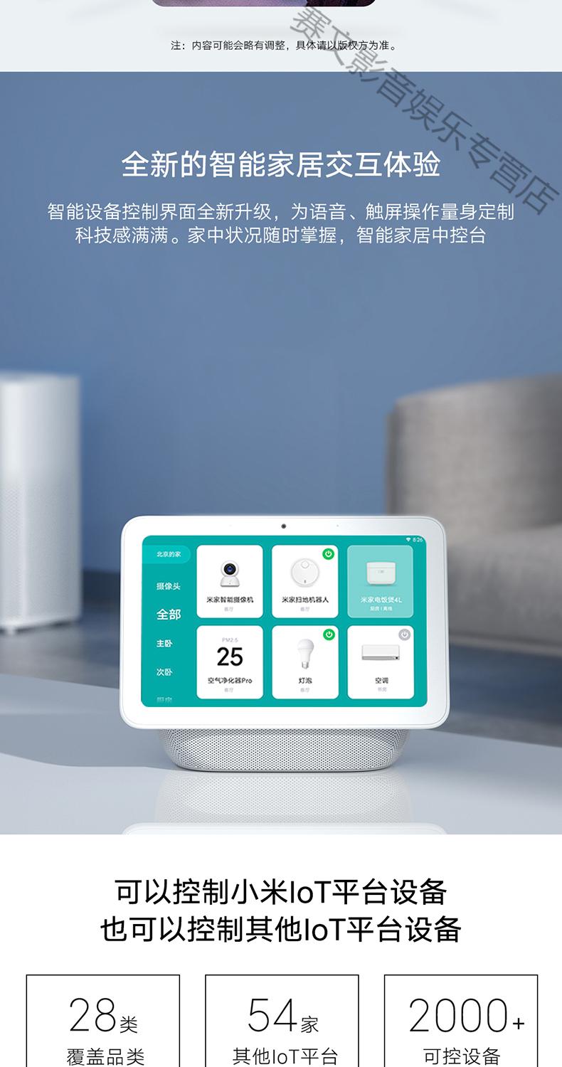 小爱触屏智能音箱pro小爱同学8英寸蓝牙wifi小艾白色官方标配