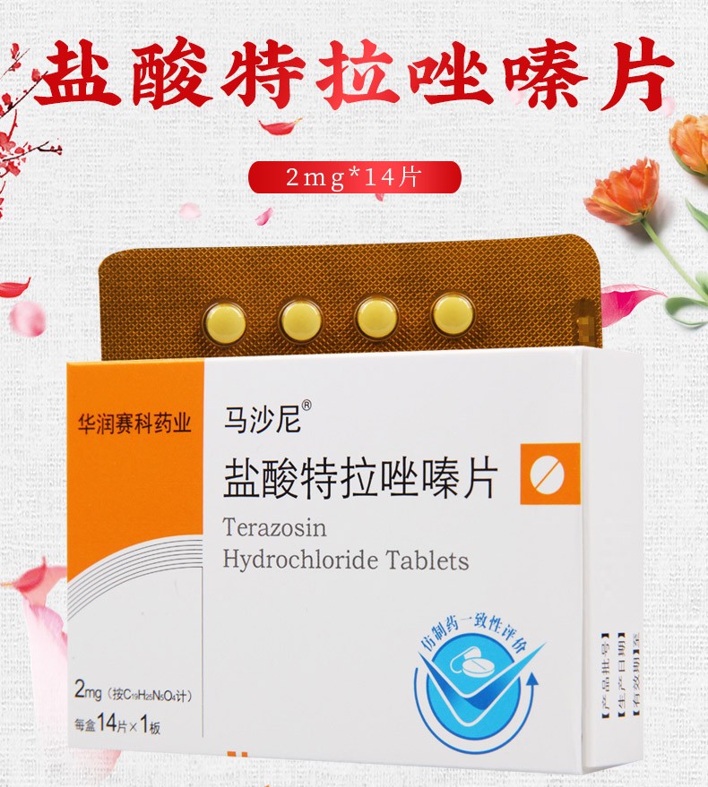 马沙尼 盐酸特拉唑嗪片 2mg*14片/盒 用于轻度或中度高血压治疗 1盒