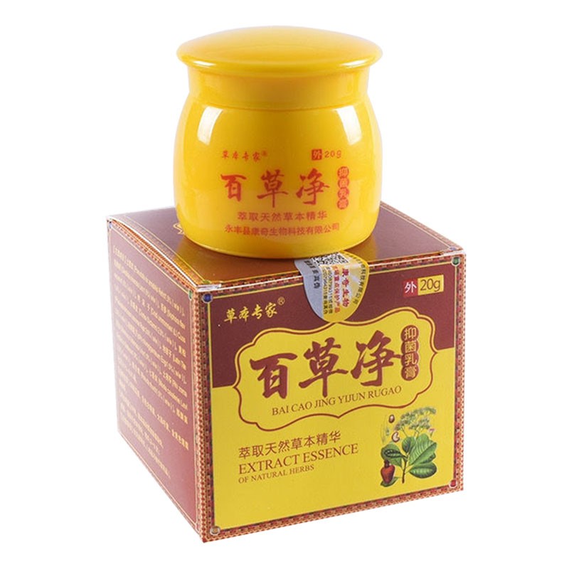 百草净抑菌乳膏20g草本专家百草净草本乳膏软膏 1盒体验装 三盒优惠装