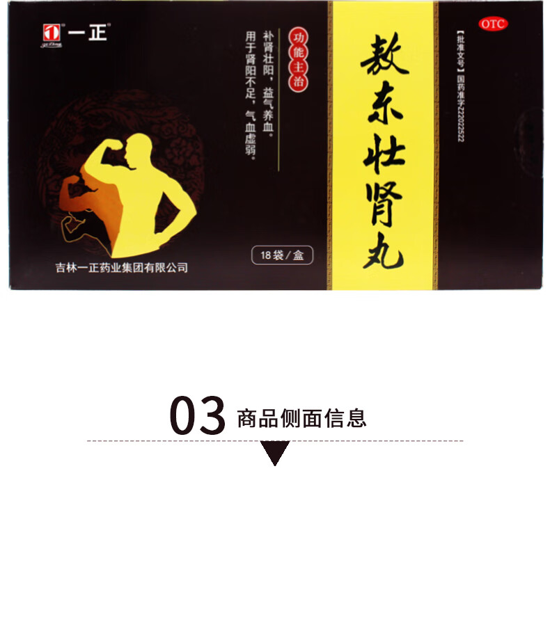 【大药房】一正敖东壮肾丸6g*18袋/盒益气男补气养血补贤补阳男性
