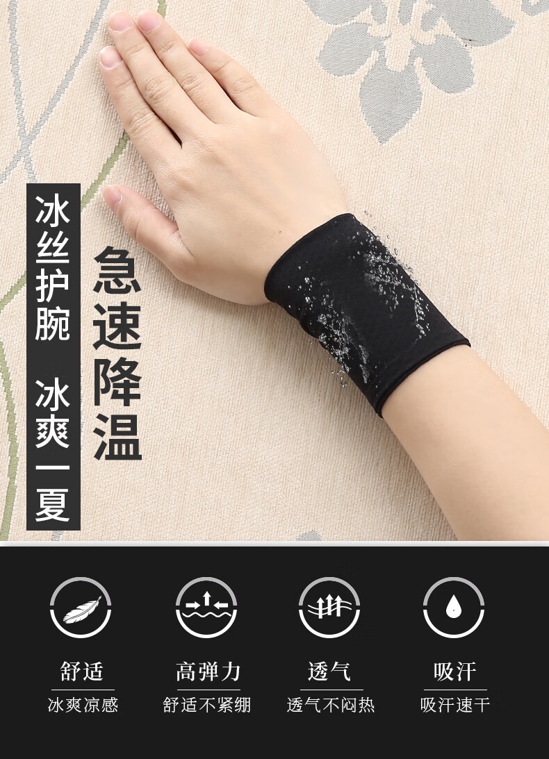 真颜优韵夏季薄款冰丝护腕男冰凉短款弹力女遮疤纹身透气手腕套瑜伽