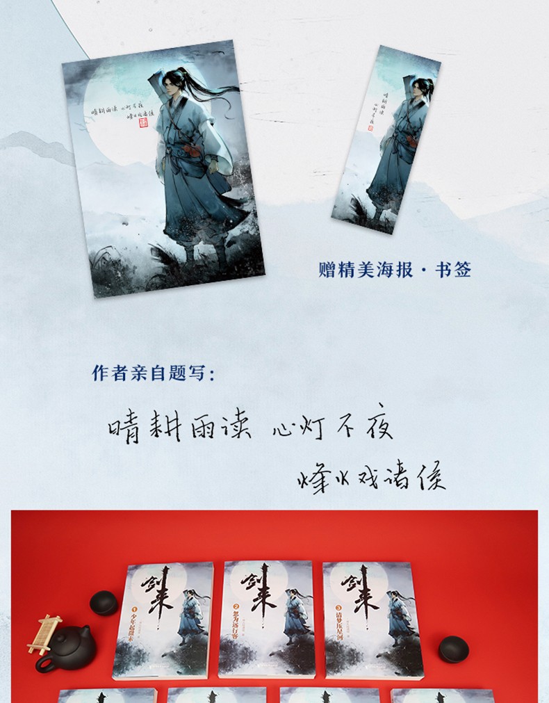 劍來小說全套21冊抽送簽名版贈送書籤網絡大神烽火戲諸侯繼雪中悍刀行