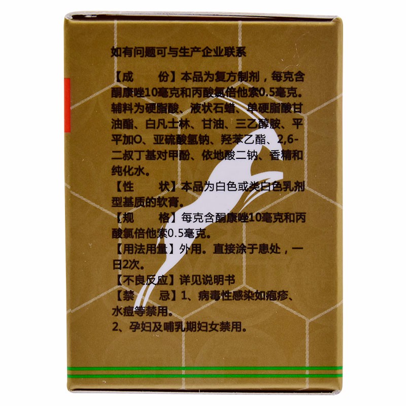 羚锐康王 复方酮康唑软膏 7g 体癣 手足癣 股癣 rk 1盒装