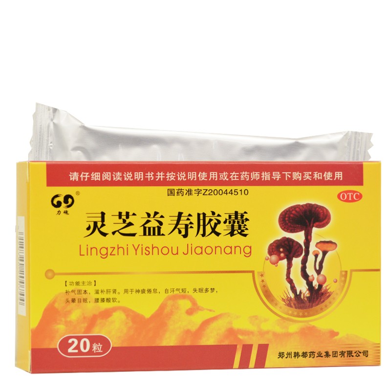 力魂灵芝益寿胶囊20粒补气固本滋补肝肾头晕目眩失眠多梦5盒