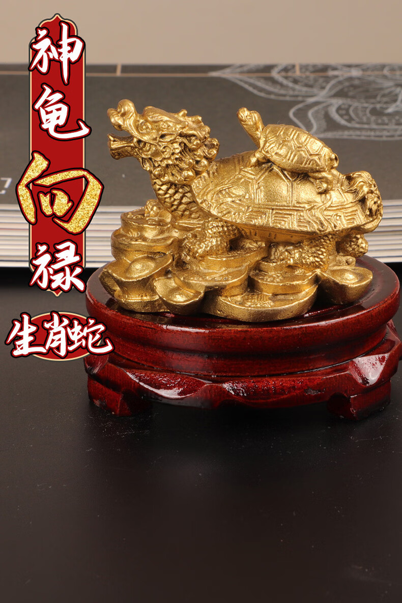集祥阁 2021牛年生肖属蛇吉祥物黄铜神龟向禄摆件居家办公室开运风水