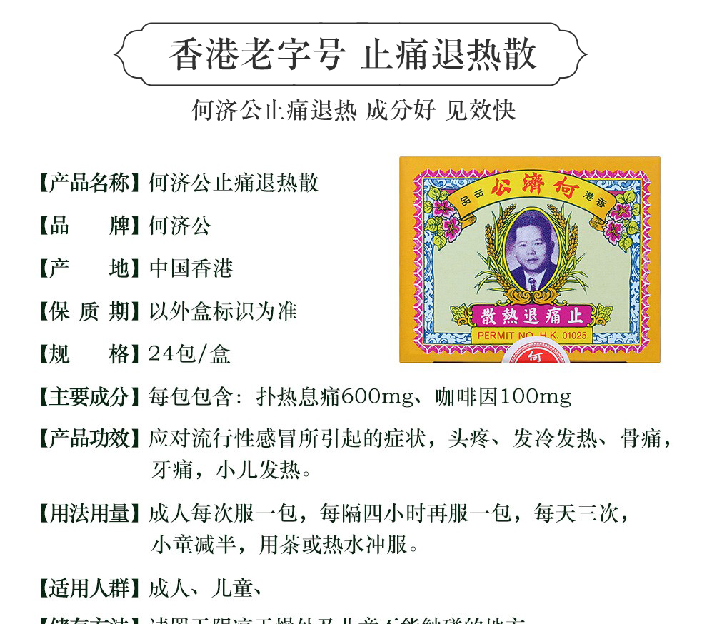 何济公止痛退热散香港直邮原装进口头疼发热发冷牙痛骨痛止痛退热散24