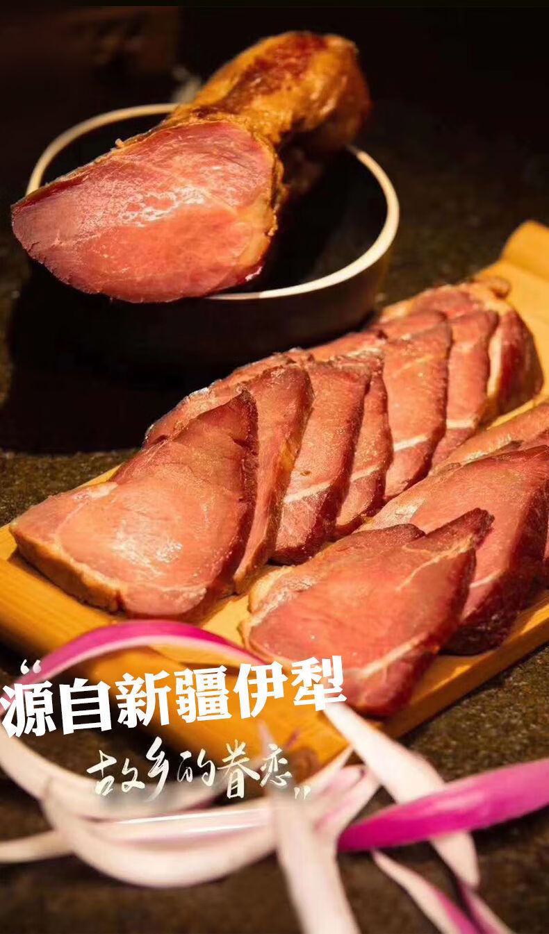 新疆正宗伊犁熏马肉熏马肠大块肉哈萨克地方特色特产美食两斤10月26日