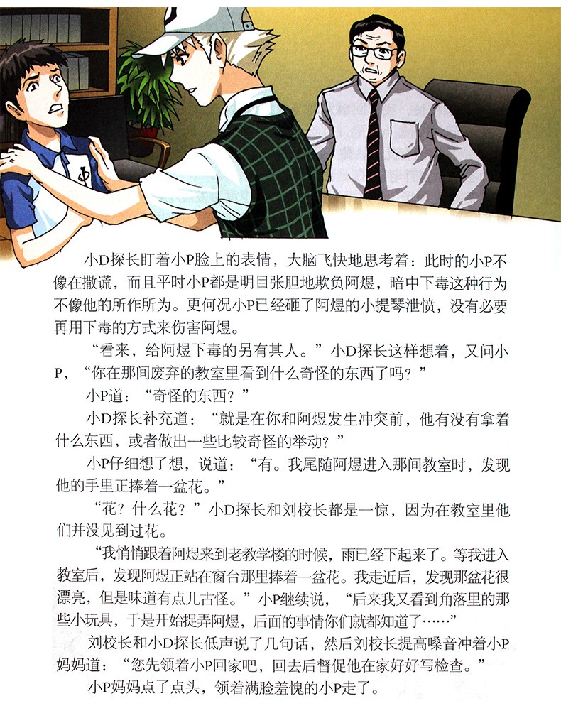 科学大侦探杂志2021年单本多期可选我们爱科学丛书712岁悬疑推理探案